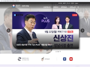 성남시청 열린시장실 인증 화면